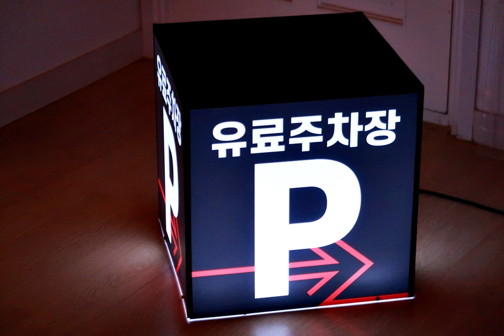 벽간판 벽면간판 011 박스조명 큐브사인