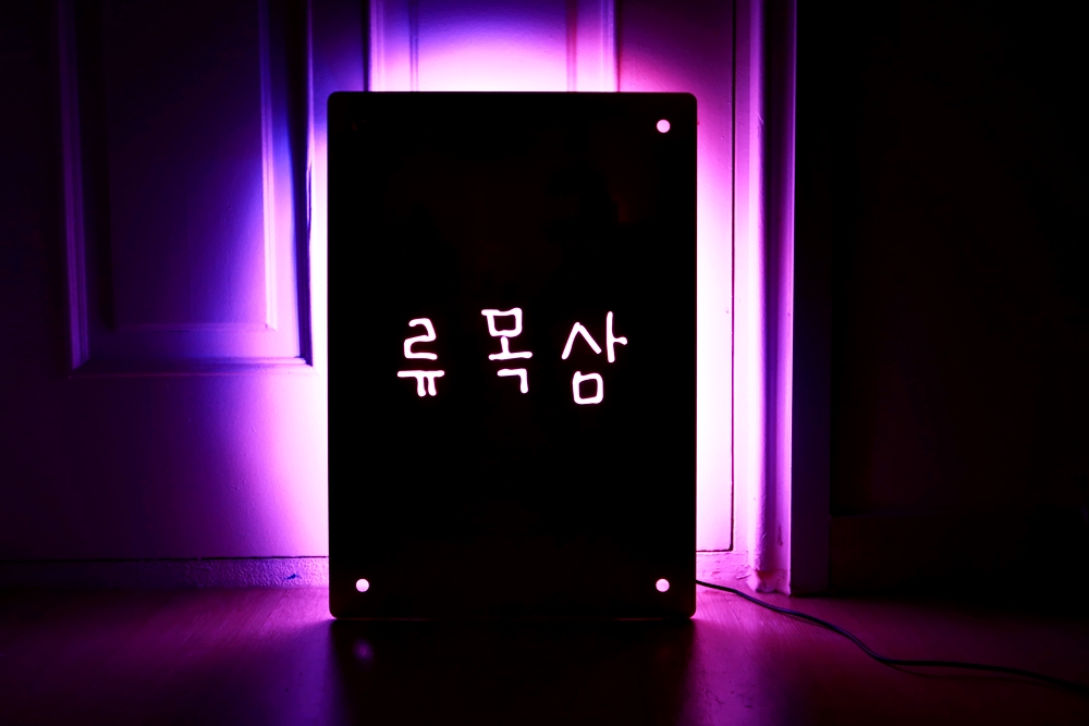 아크릴간판 벽면간판 016 인테리어간판 예쁜간판 셀프간판