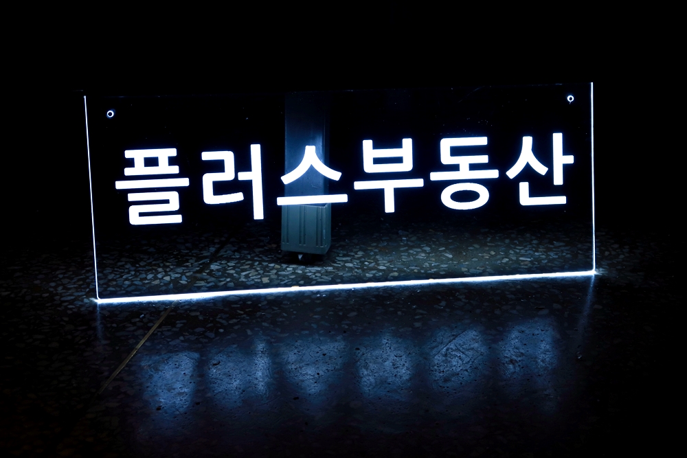 가게벽면 가게실내간판 매장실내간판 001 매장인테리어 간판인테리어 사인인테리어