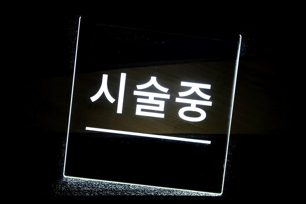셀프아트월 셀프간판 009 가성비간판 가성비사인 벽간판