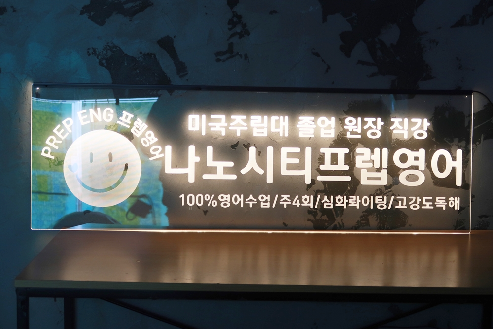 LED간판 조각간판 001 led아크릴 사인