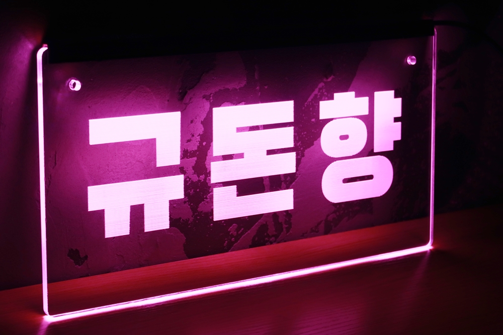 LED간판 조각간판 013 led아크릴 사인