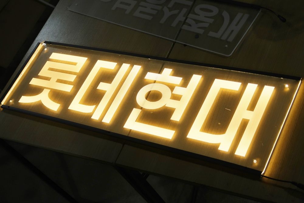 네온사인 007 LED아크릴 인테리어사인 무드등
