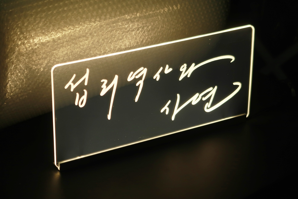 아크릴네온사인 020 LED네온사인