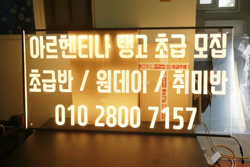 안내표지판 008 LED아크릴사인 아크릴LED간판