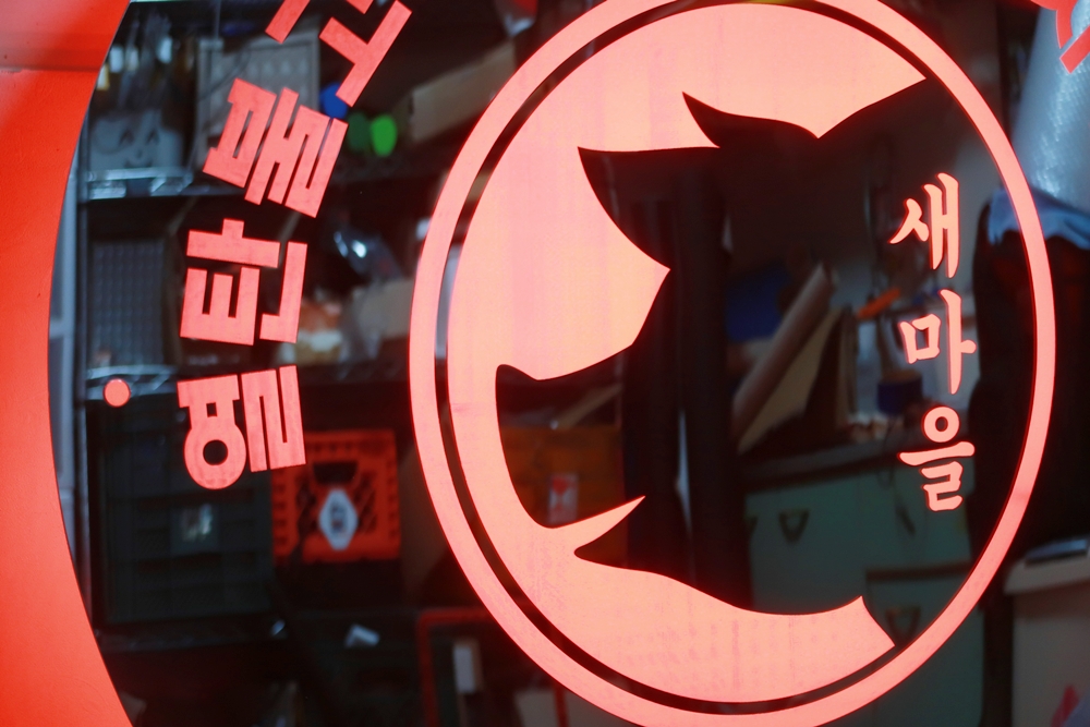 LED 거울 간판 인테리어 사인005 반사 간판 맞춤형 간판 제작