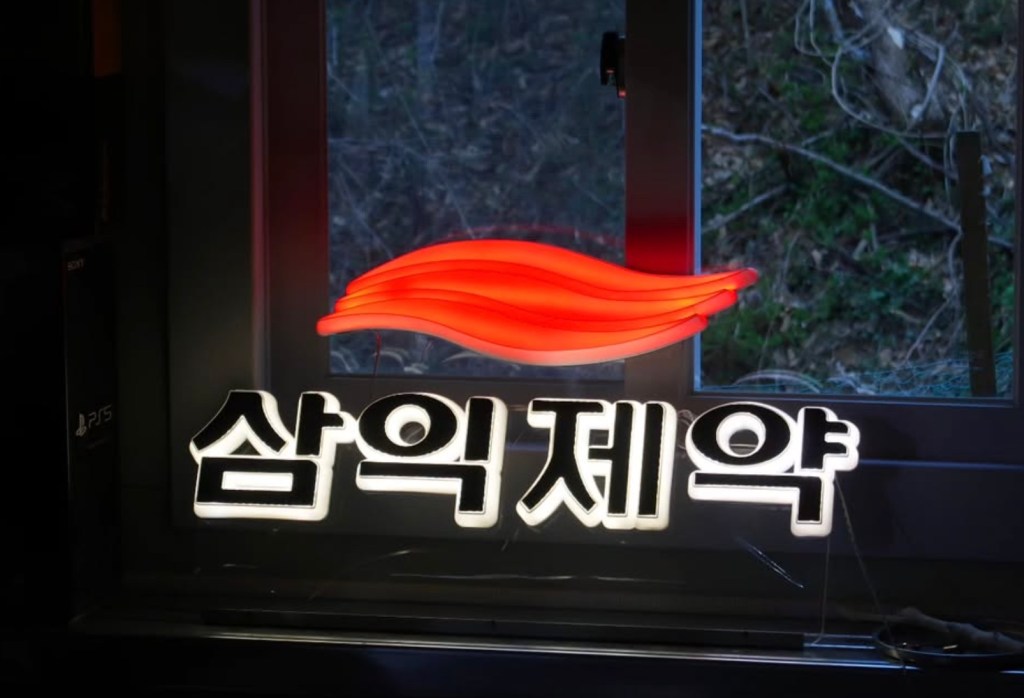 강원도간판 속초간판 고성간판 가성비간판 간판제작 채널간판 3d간판