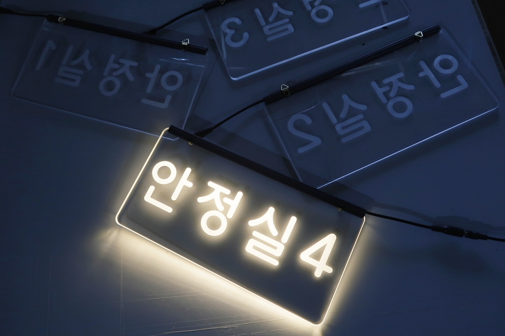 LED표지판 아크릴LED 012 룸넘버 사인 LED안내판