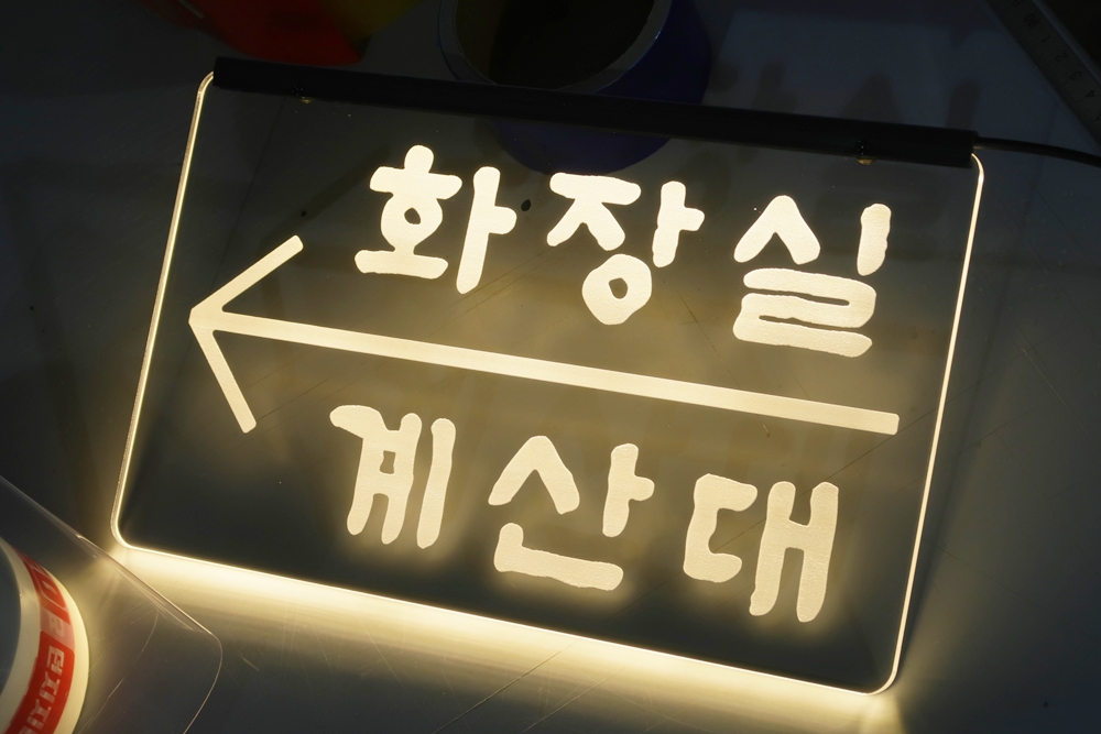 LED표지판 아크릴LED 013 룸넘버 사인 LED안내판
