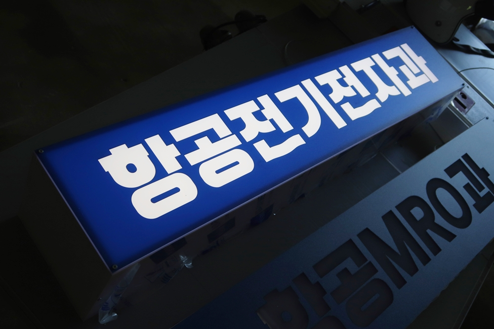 박스간판 큐브간판 오사이 013 아크릴간판 외부간판 인테리어간판