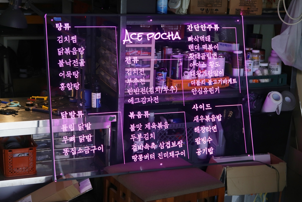 아크릴메뉴판 조명메뉴판 LED메뉴판 005 메뉴판 조명 LED