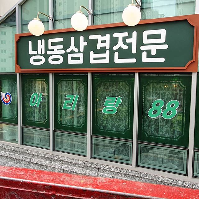 비조명 글자 + 전구 등 외부 간판