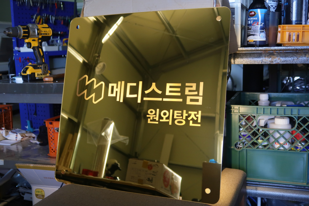 약국 메디스트림 골드 거울사인 제작사례