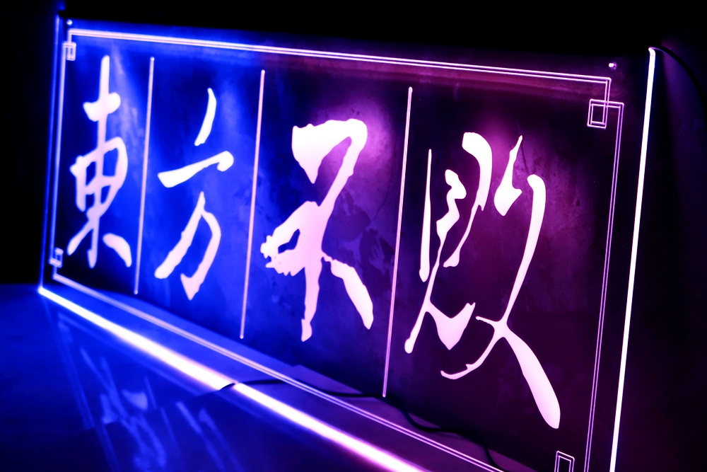 아크릴 LED 간판 제작사례 01