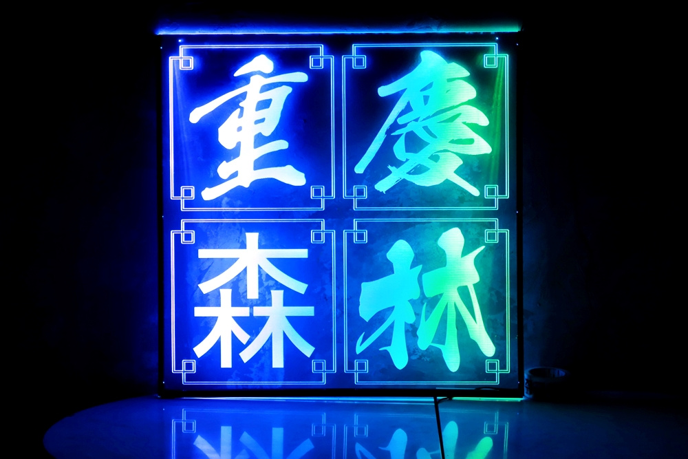 아크릴 LED 간판 제작사례 02