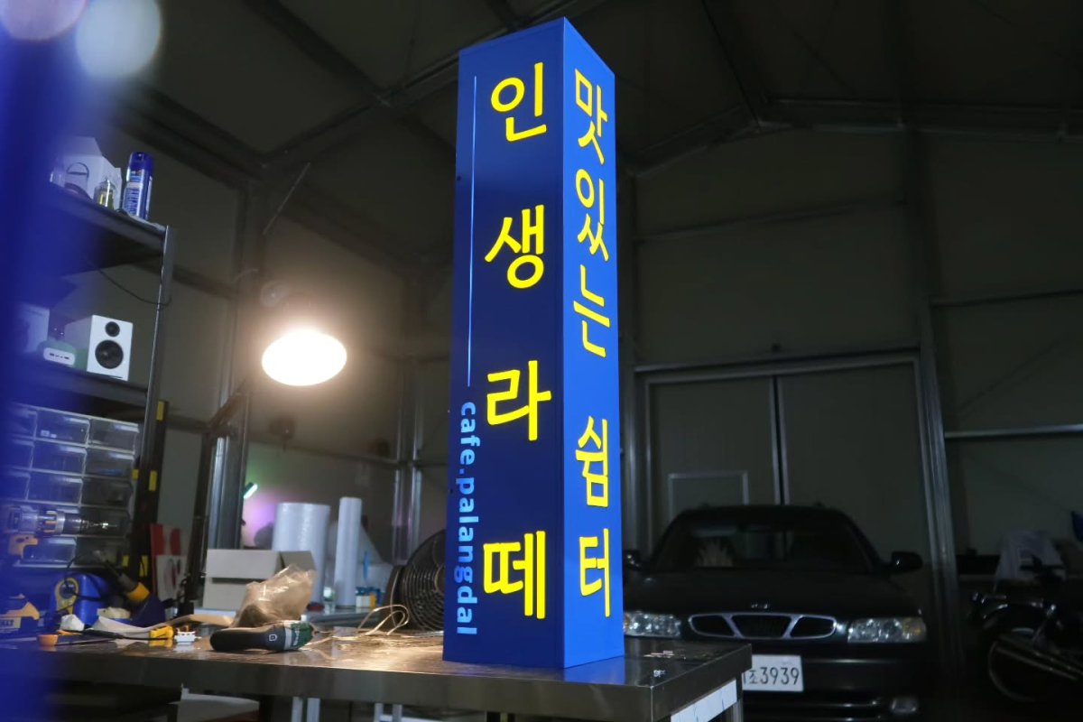 3면-돌출-큐브간판-제작-01