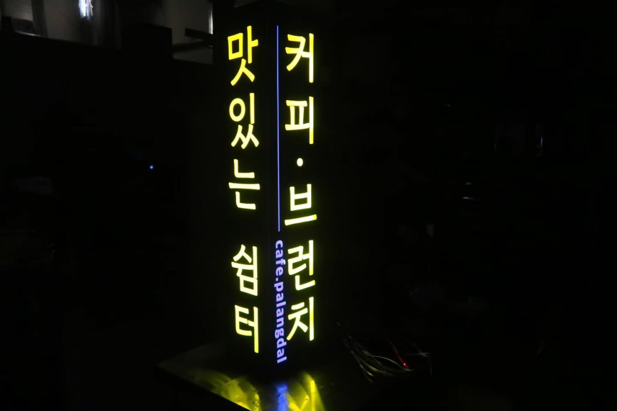3면-돌출-큐브간판-제작-02