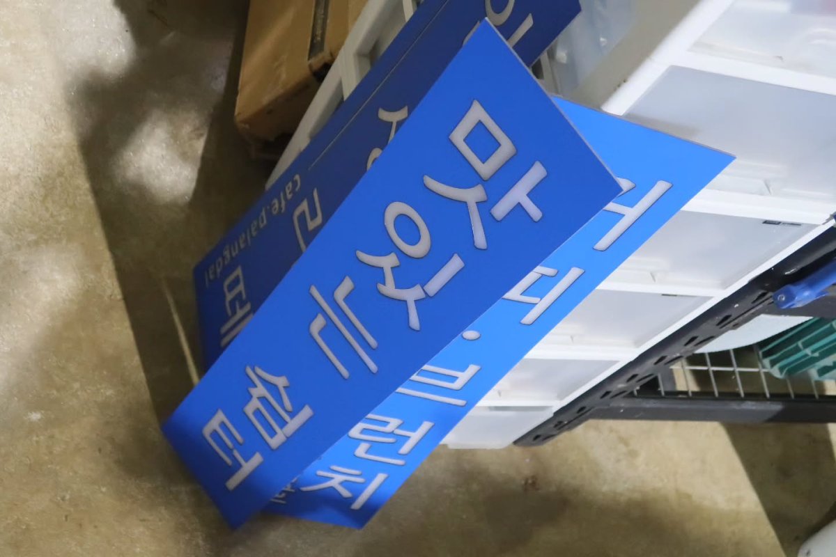 3면-돌출-큐브간판-제작-03