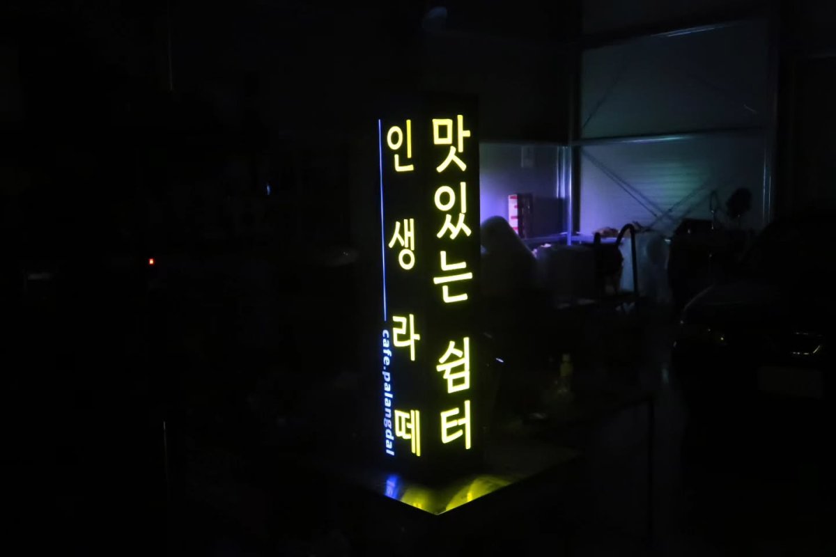 3면-돌출-큐브간판-제작-09