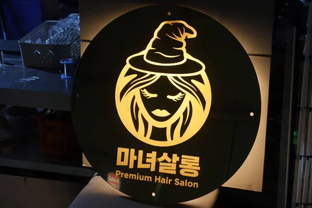 골드미러 색상의 원형 거울사인입니다

헤어샵 벽면에 포인트로 제작되었습니다. 

#헤어샵
#헤어샵인테리어
#벽면간판
#조명거울 
#led거울