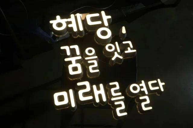 딱히 크지 않더라도 뭔가 존재감 있는 사인을 원한다?
=> 동급 제일 밝고 구현 가능한 모양의 제약이 없는 3D출력사인 입니다

#3d출력간판
#3d프린트간판
#3d채널간판 
#3d채널
#소형채널
